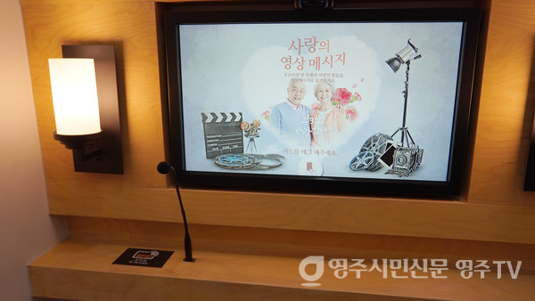 효문화전시실 중 '사랑의 영상 메시지' 코너