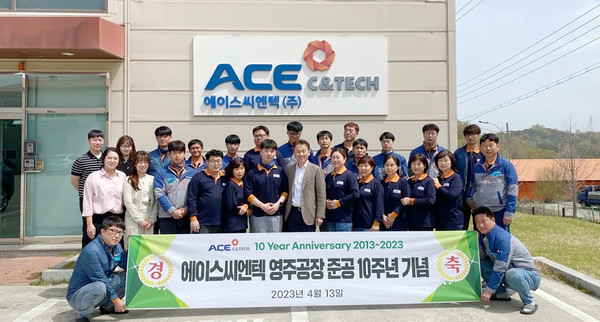 에이스씨엔텍 영주공장 준공 10주년 기념 촬영