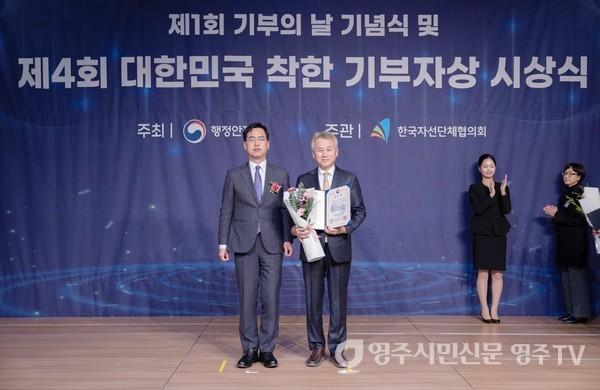 제4회 대한민국 착한 기부자상 시상식