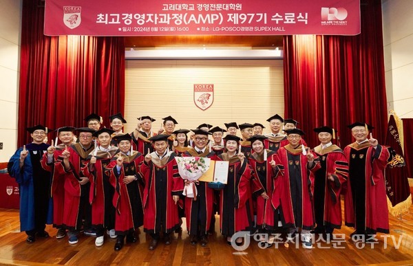 고려대학교 최고경영자과정 수료식