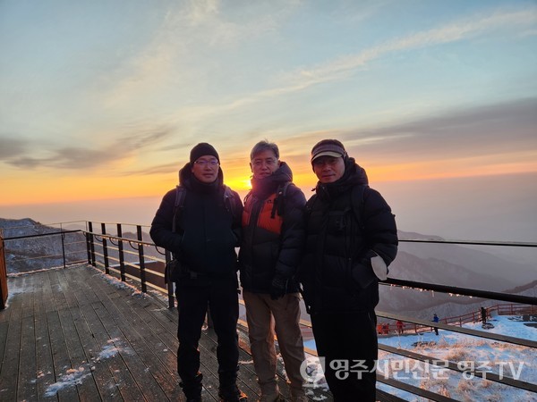 고교 친구들과 소백산 일출을 배경으로