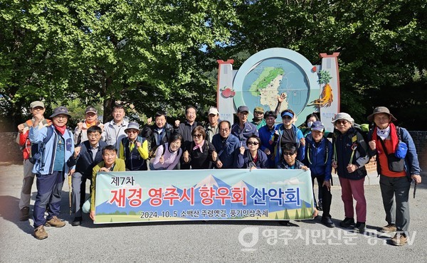 재경영주시향우회 산악회원들과 소백산도 걷고 인삼축제도 참가하고(2024년 10월)