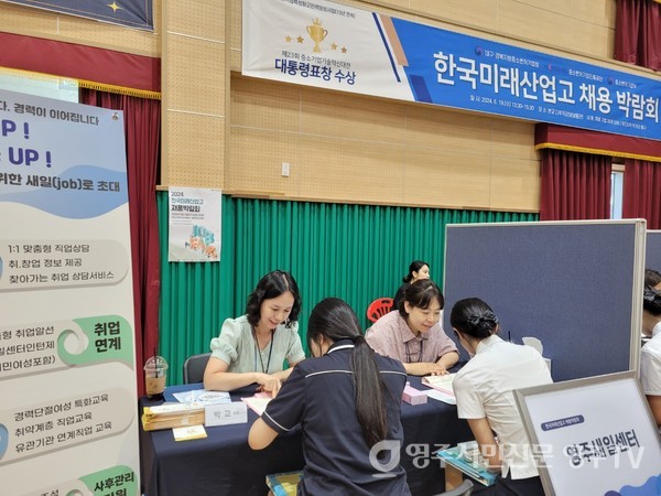 미래고 채용 박람회