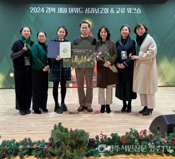 2024경북새일 성과보고회 '대상' 수상