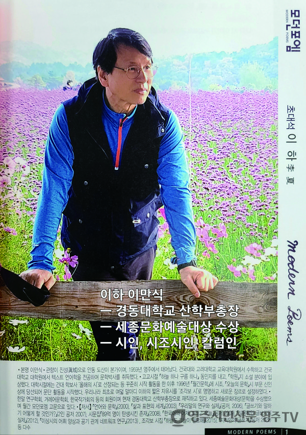 월간문예지 모던포엠 초대 작가 선정