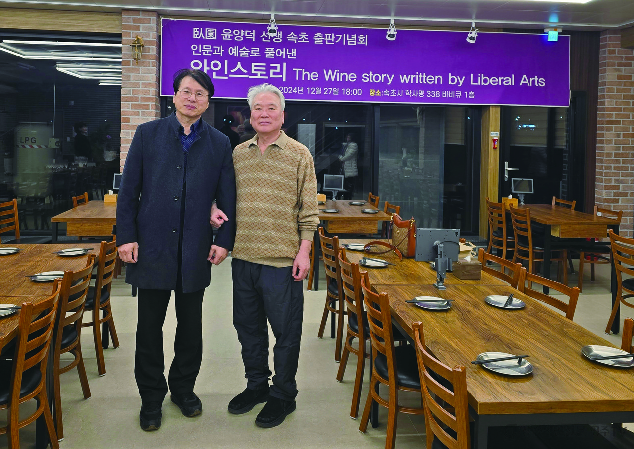와인스토리 저자 윤양덕 선생과(2024.12.27)