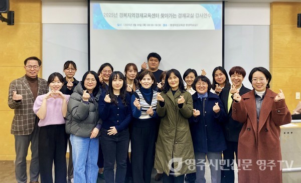 2025년 경북지역경제교육센터 강사연수(맨좌-박천규 센터장, 맨우-전정화 자문위원)