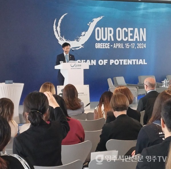 그리스, 제9차 아워오션컨퍼런스에서(2024.4)