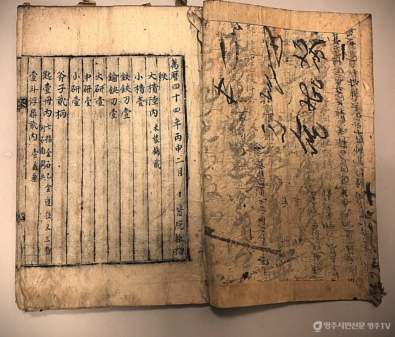 제민루 고문서 '의원잡물지'