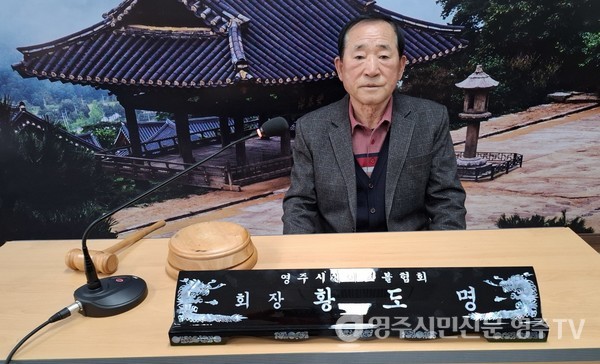 영주시게이트볼협회 회장