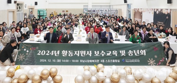 활동지원사 보수교육 및 송년회(2024년)