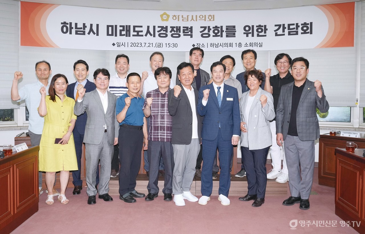 하남시 미래도시  간담회