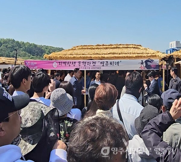 사회적경제기업 공동판매장 '영주씨네' 부스 방문한 모습