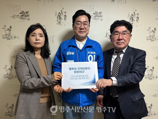 바른지역언론연대 회장 오원집 원주투데이 대표(오른쪽)과 이영아 전 회장(고양신문 대표)가 더불어민주당 박찬대 총괄상임선대위원장(가운데)을 만나 지역언론 지원 정책 제안서를 전달했다.