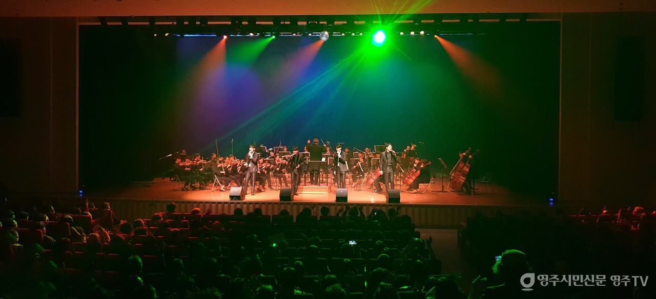 영주 심포니 행복음악회