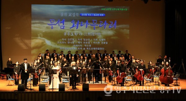 합창교향곡 '무섬외나무다리'