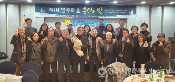 2024 제1회 영주예총 송년의 밤