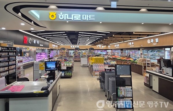 영주축협 내 하나로마트 1층