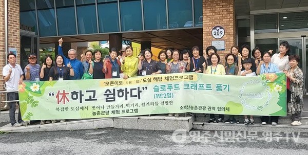 도심해방 체험프로그램