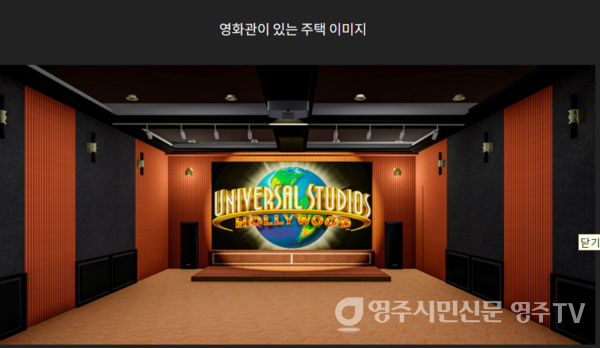 영화관이 있는 주택 이미지(캡쳐)