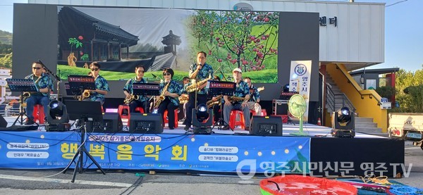 영주시색소폰 앙상블 공연