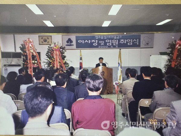 새마을금고 이사장 취임식(2000. 5.4)