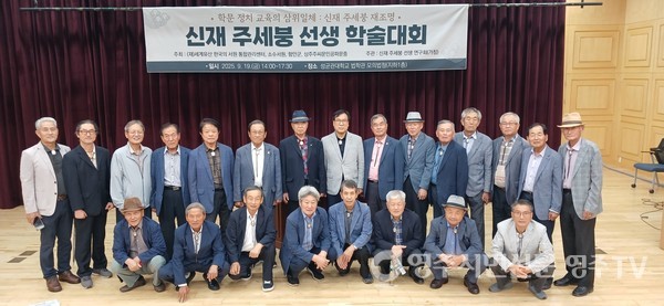 소수유림, '신재 주세붕 선생 학술대회' 참가 기념