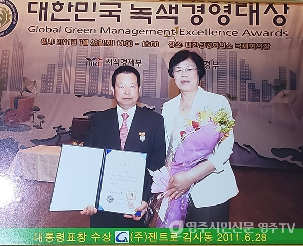 대한민국녹색경영대상 수상