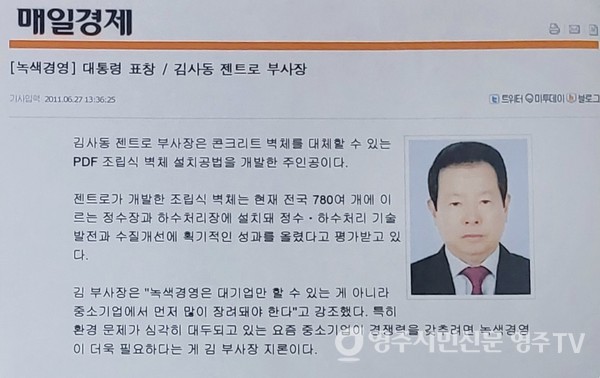 대통령표창 기사(매일경제신문 발췌)