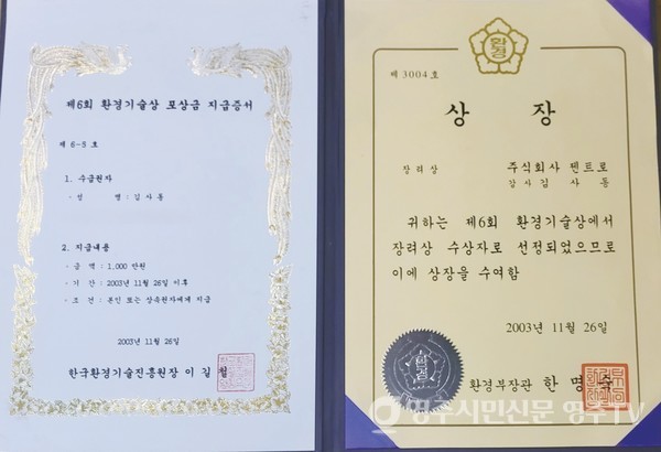 환경기술상 수상