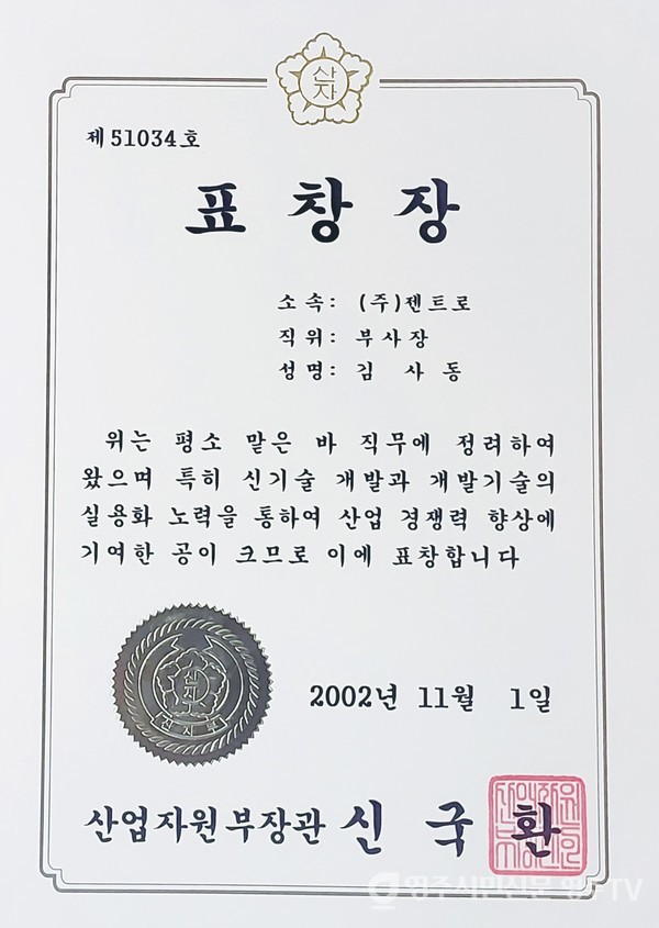 산업자원부 장관 표창장