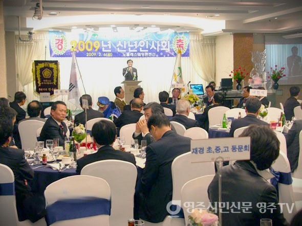 공로패를 받은 재경영주시향우회 신년인사회(2009.2.6)