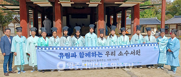 소수서원 강학당 앞에서 지도위원들과