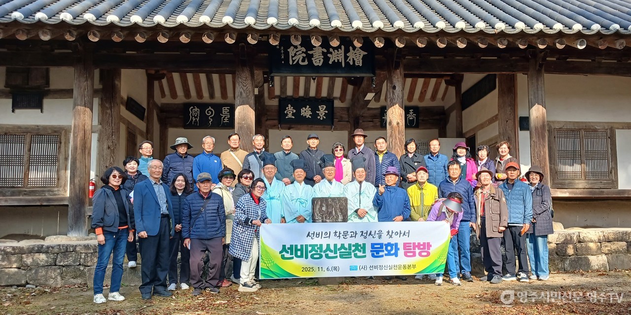 2025 선비정신실천 문화탐방-회연서원에서