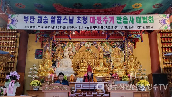  환생 고승 린포체 남가이 큰스님의 법어 장면...  통역은 한국에서 한국어 공부를 한 부탄국의 양첸돌카 여신도가 했다.