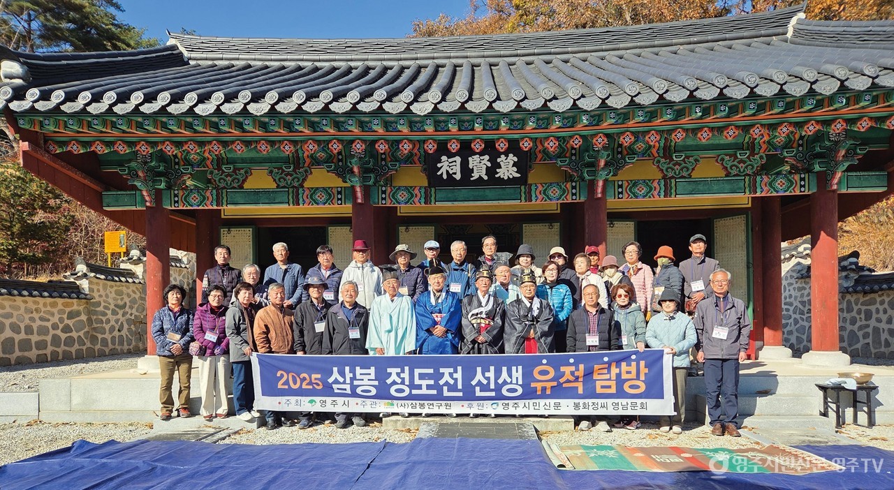 삼봉 정도전 선생 유적 탐방 '모현사 고유'