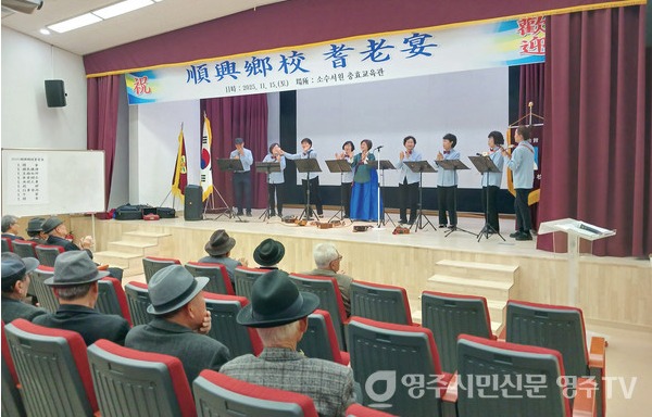 순흥향교 기로연 축하공연-오! 해피 음악공연