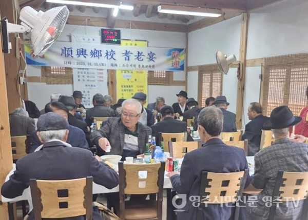 선비촌 선비회관에서 열린 기로연 오찬 모습