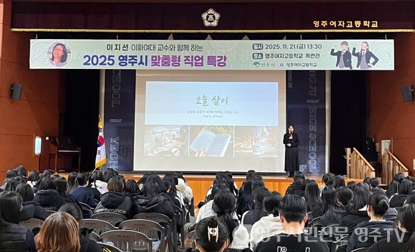 영주여고 방문한 이화여대 이지선 교수