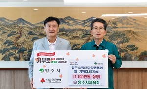 시체육회, 산불로 취소된 소백산마라톤 기념품 1천100만 원 상당 기부