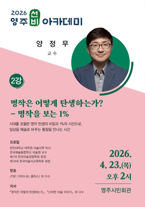 양정무 교수 강연 안내 관련 이미지